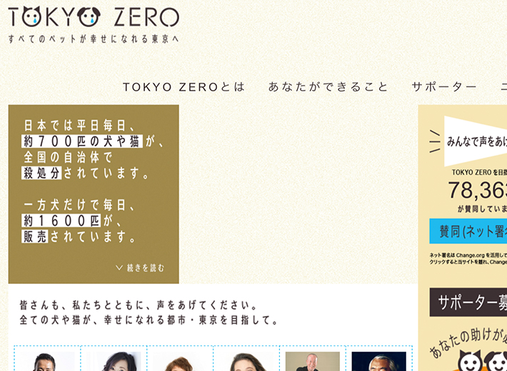 TOKYO ZEROキャンペーン